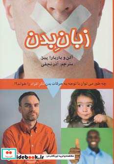 زبان بدن نشر بهزاد