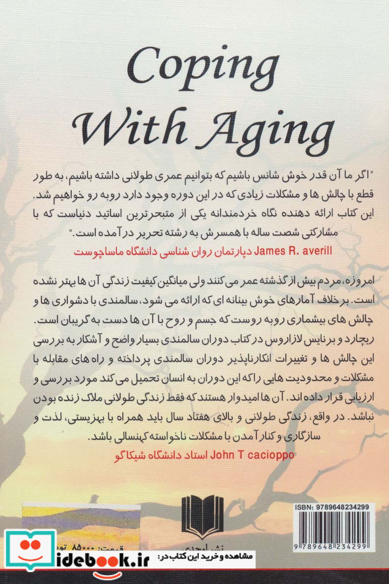 دوران سالمندی و کنار آمدن با آن