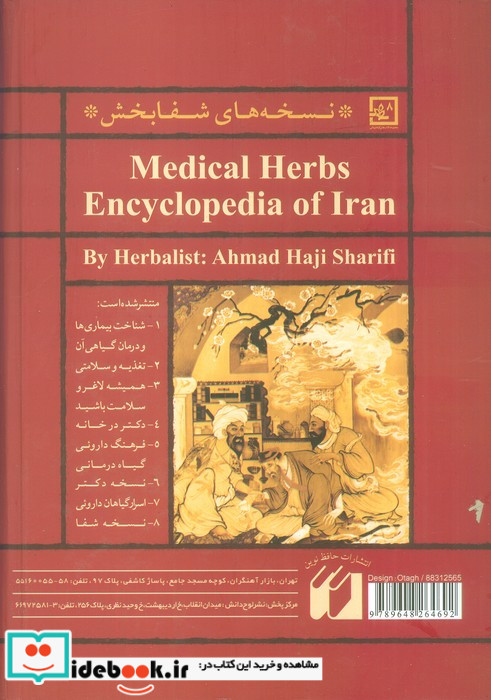 دایره المعارف گیاه درمانی ایران از نسخه های شفابخش 3