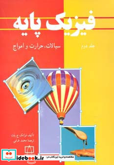 فیزیک پایه 2