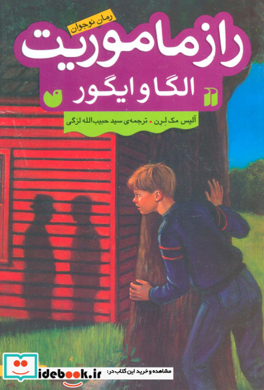 راز ماموریت الگا و ایگور