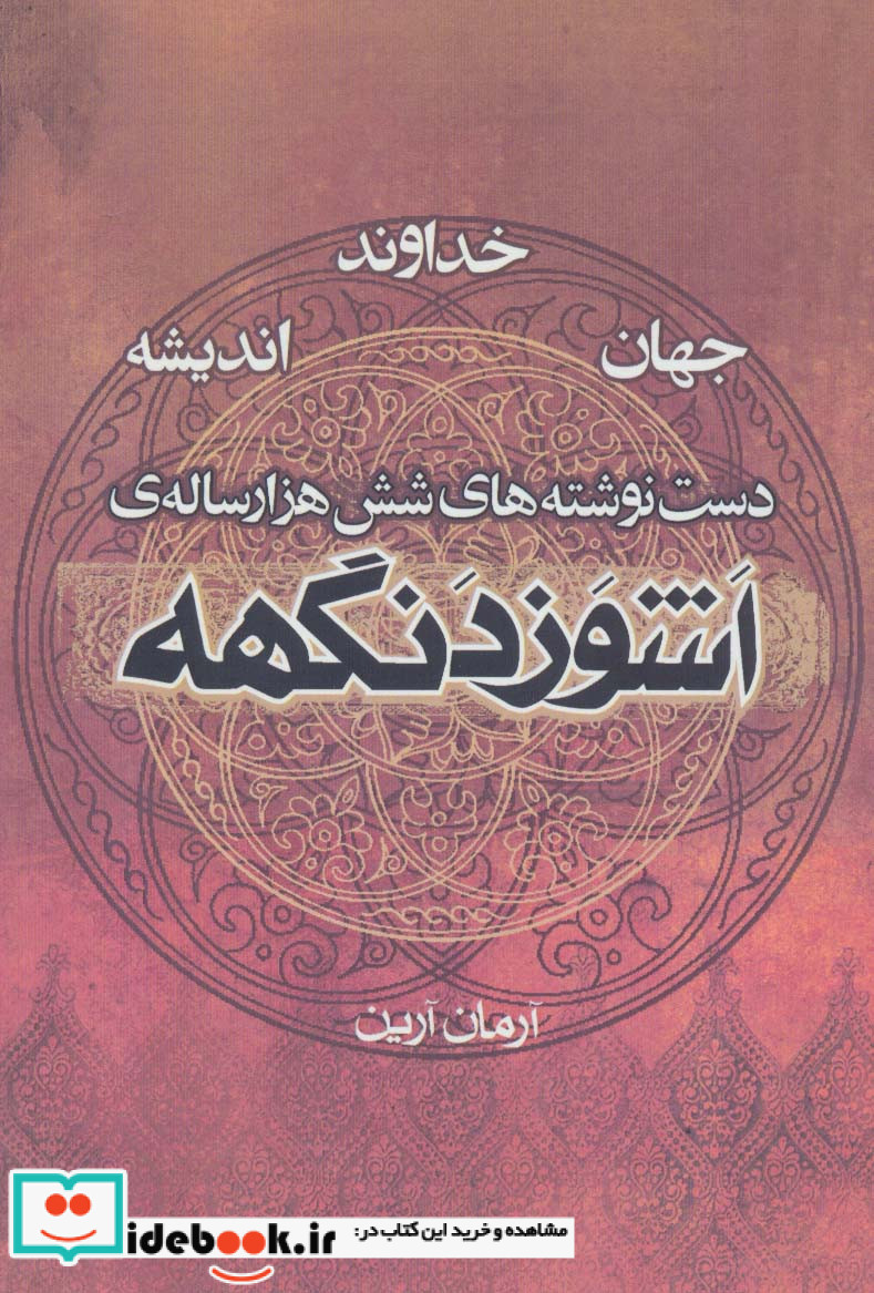 اشوزدنگهه 4