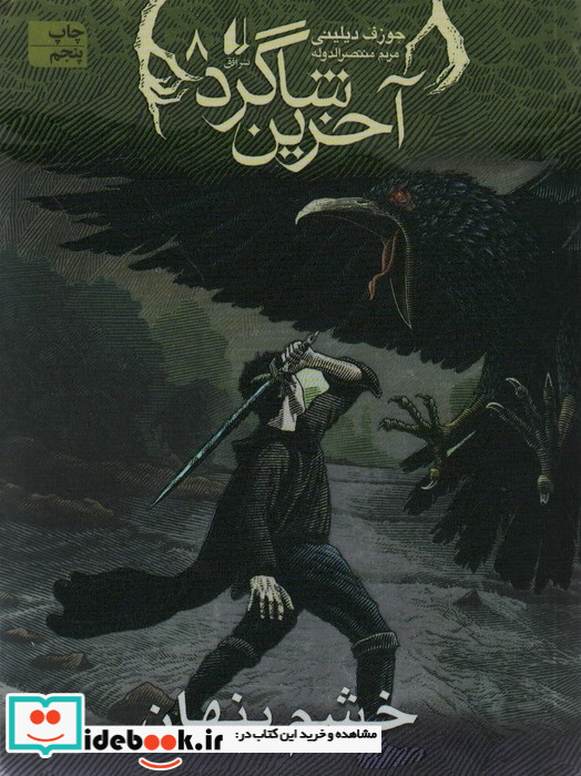 آخرین شاگرد 8