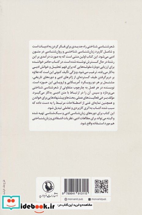 درآمدی بر شعرشناسی شناختی