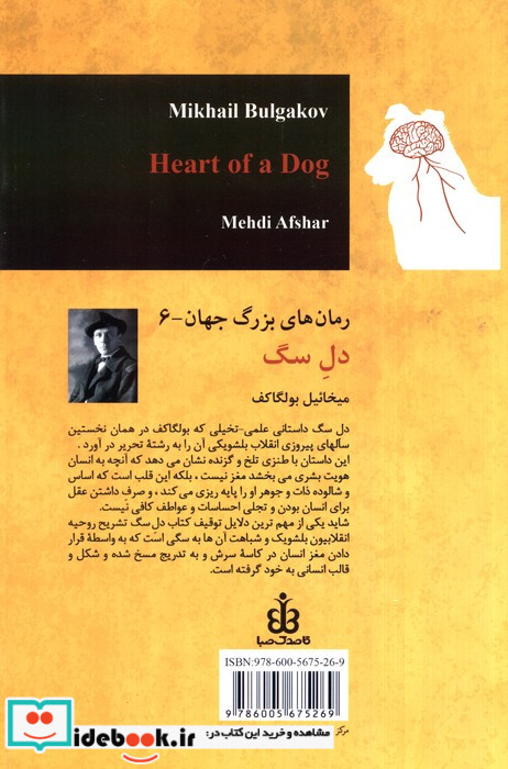 دل سگ نشر قاصدک صبا