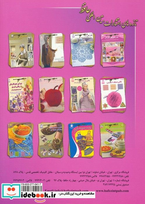 دنیای هنر خودآموز جامع نقاشی روی پارچه و باتیک