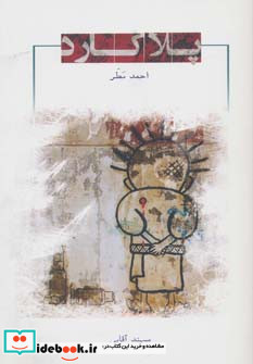 پلاکارد