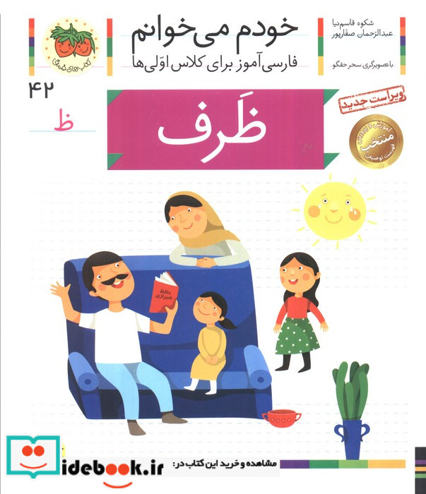 خودم می خوانم42