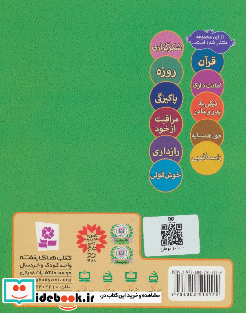 ما کودکان مسلمان 2