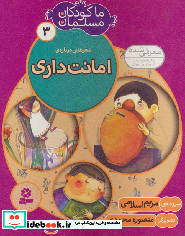 ما کودکان مسلمان 3
