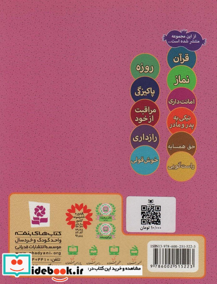 ما کودکان مسلمان 7