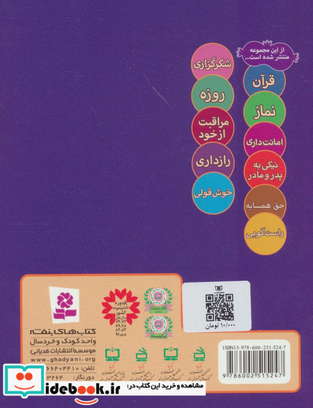 ما کودکان مسلمان 9