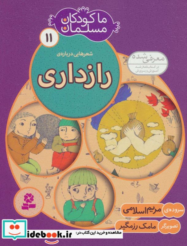ما کودکان مسلمان11