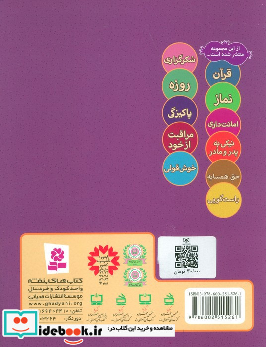 ما کودکان مسلمان11