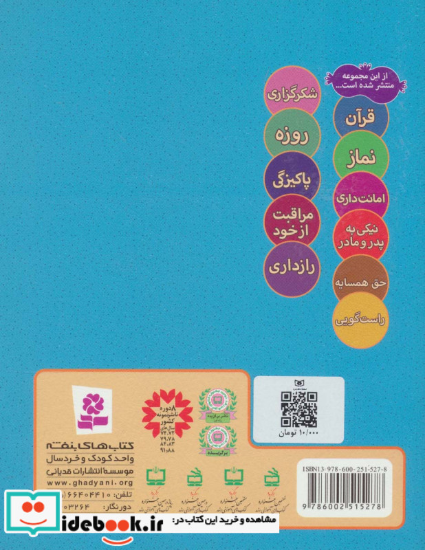 ما کودکان مسلمان12