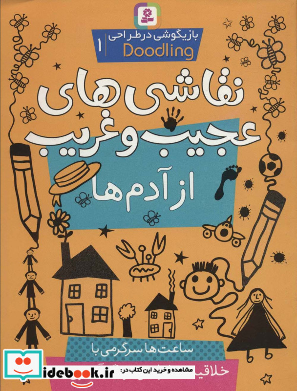 بازیگوشی در طراحی ‎ Doodling1