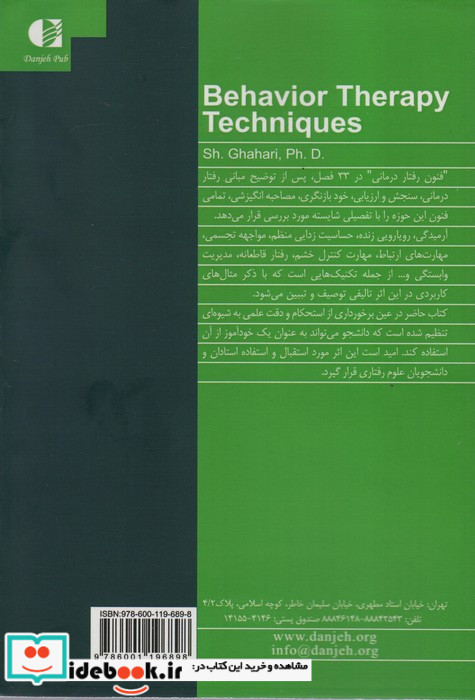 فنون رفتار درمانی