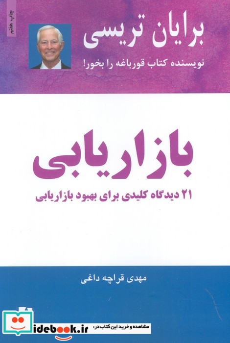 بازاریابی نشر ذهن آویز