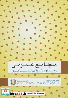 مجامع عمومی