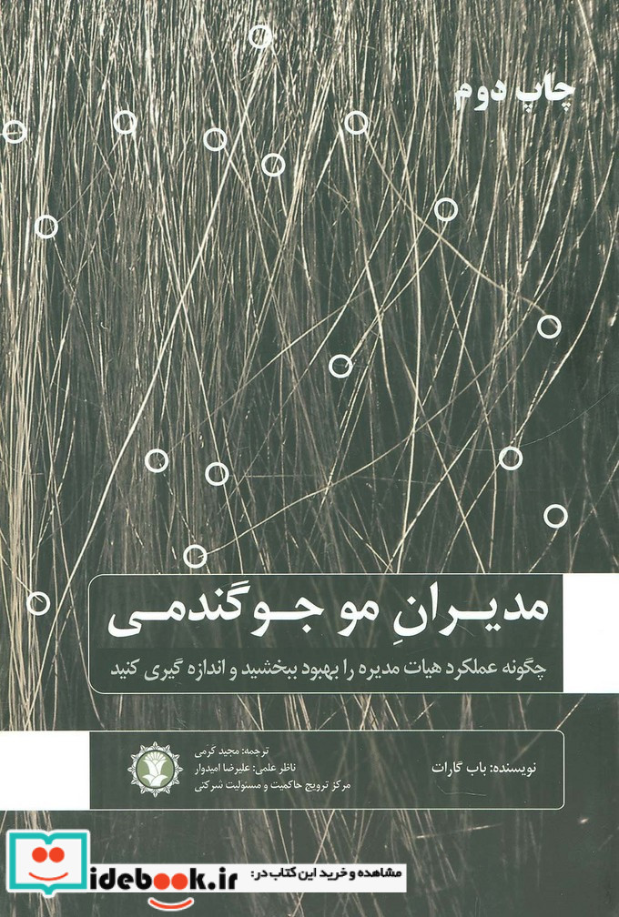 مدیران مو جو گندمی