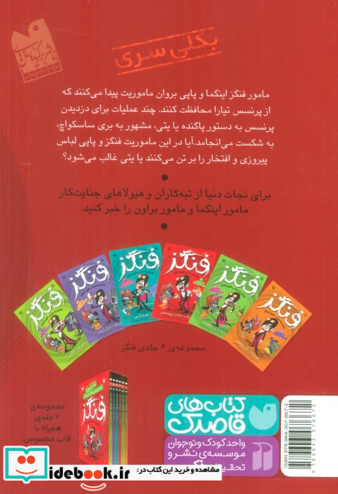 فنگز جاسوس خون آشام 3