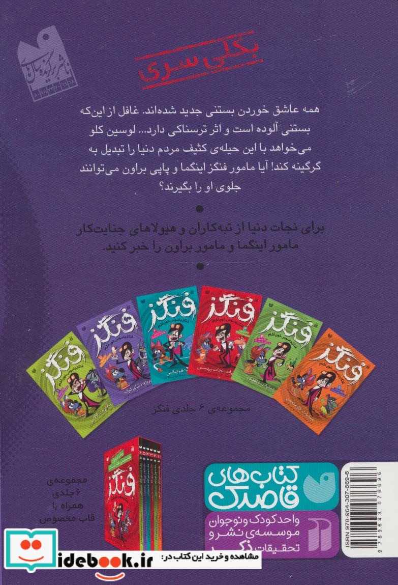 فنگز جاسوس خون آشام 5