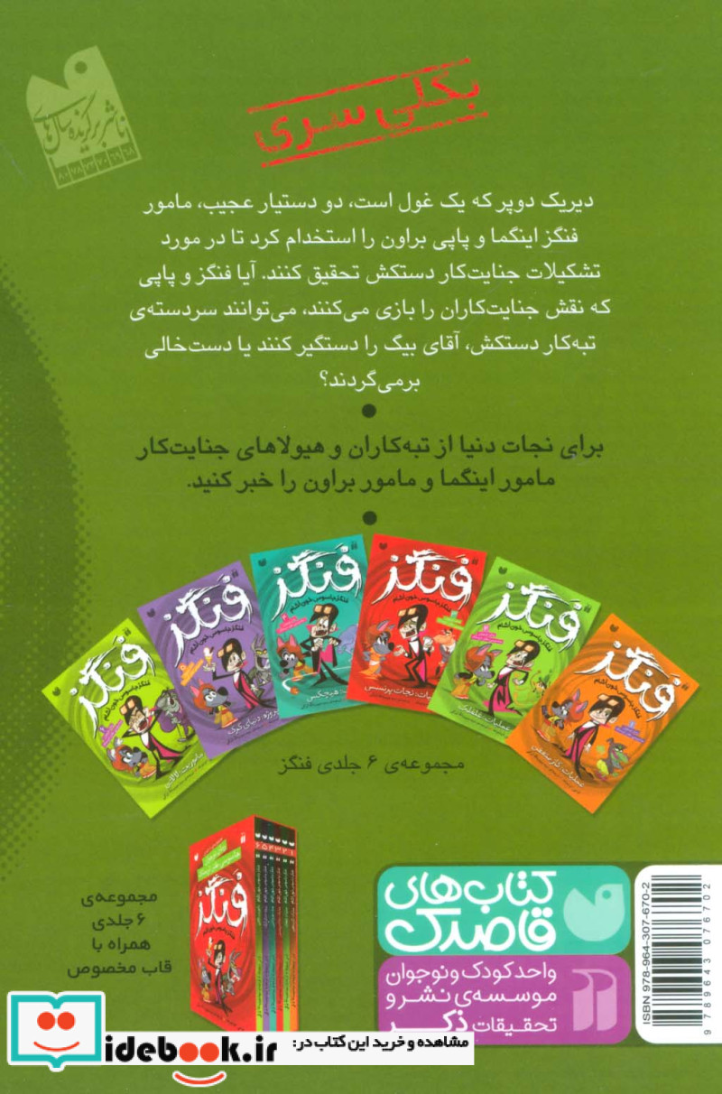 فنگز جاسوس خون آشام 6