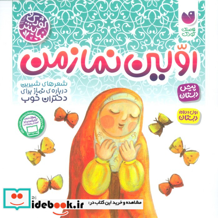 اولین نماز من