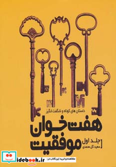 هفت خوان موفقیت 1