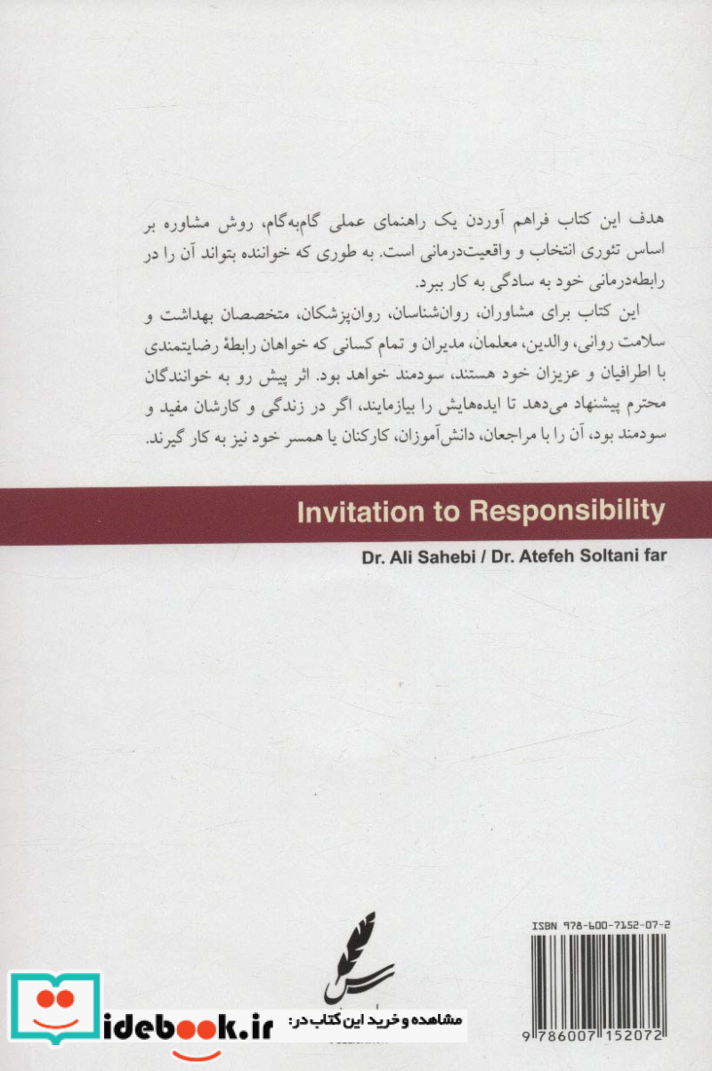 دعوت به مسئولیت پذیری