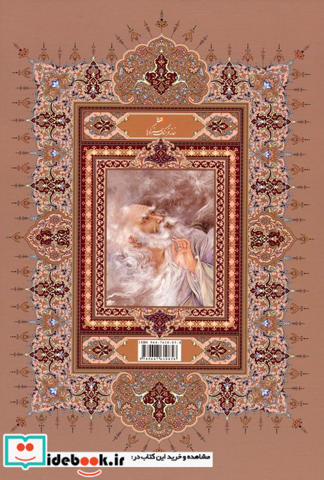 رباعیات خیام فرشچیان نشر گویا قطع وزیری