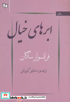 ابرهای خیال