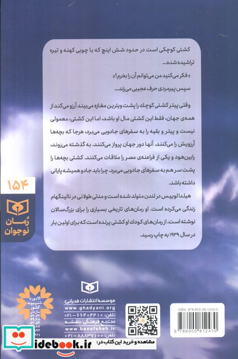 رمان نوجوان154