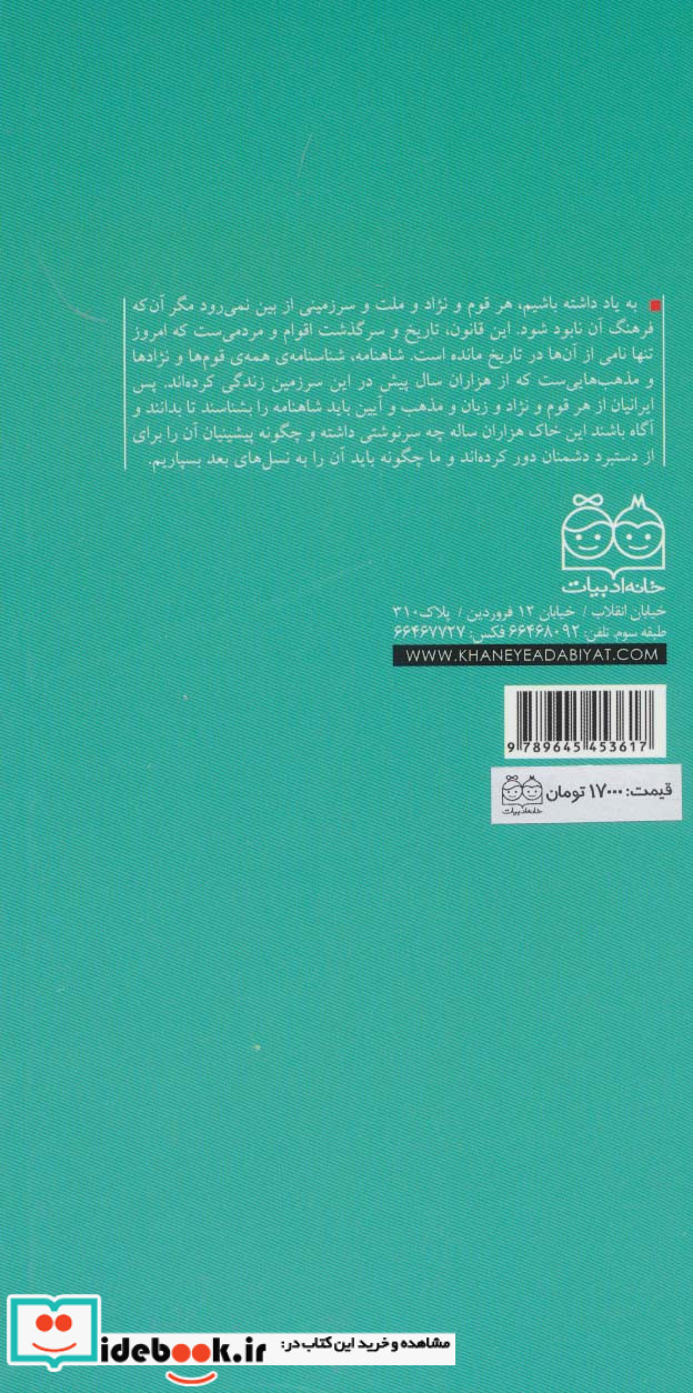 رمان های شاهنامه 1
