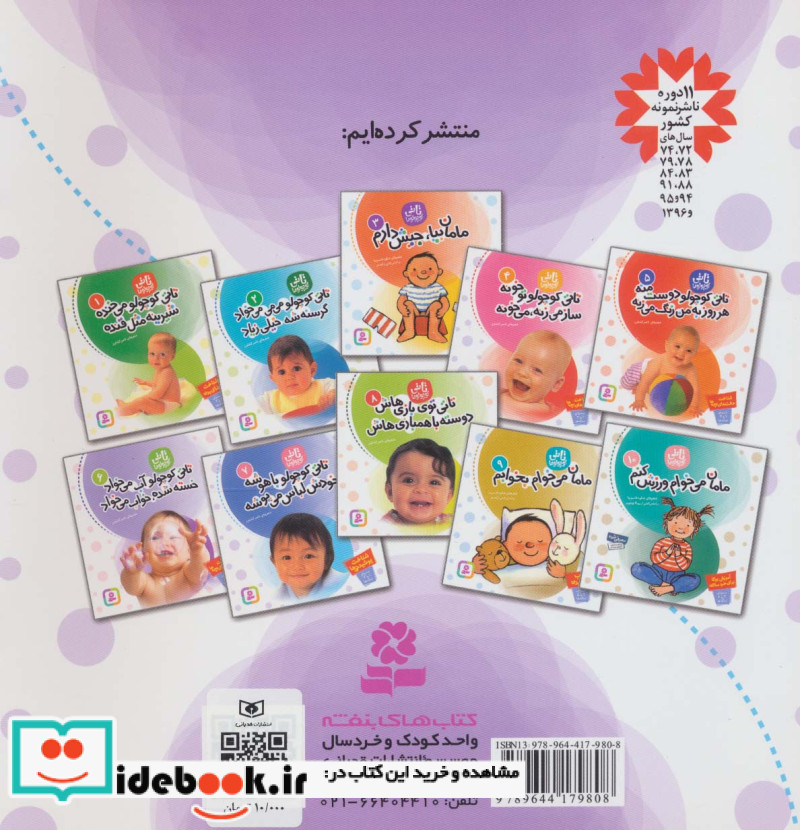 تاتی کوچولوها 7