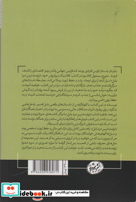 ثروتمندترین مرد بابل