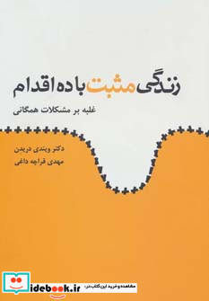 زندگی مثبت با ده اقدام