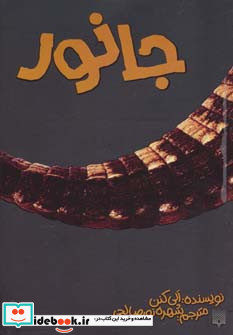 جانور نشر پیدایش