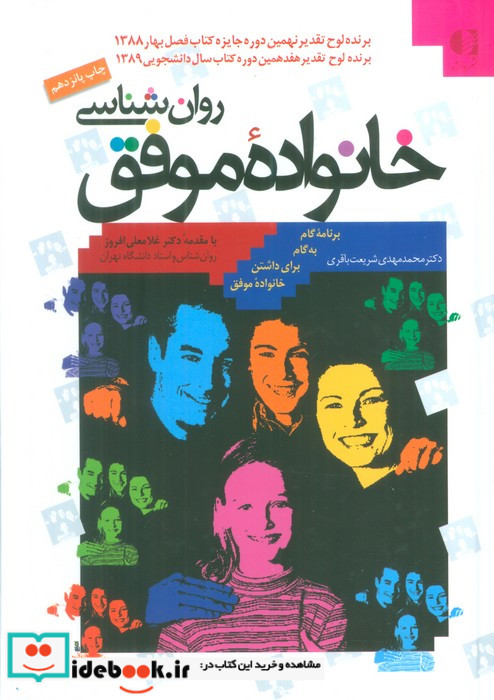 روان شناسی خانواده موفق