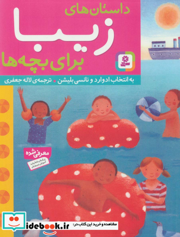 داستان های زیبا برای بچه ها