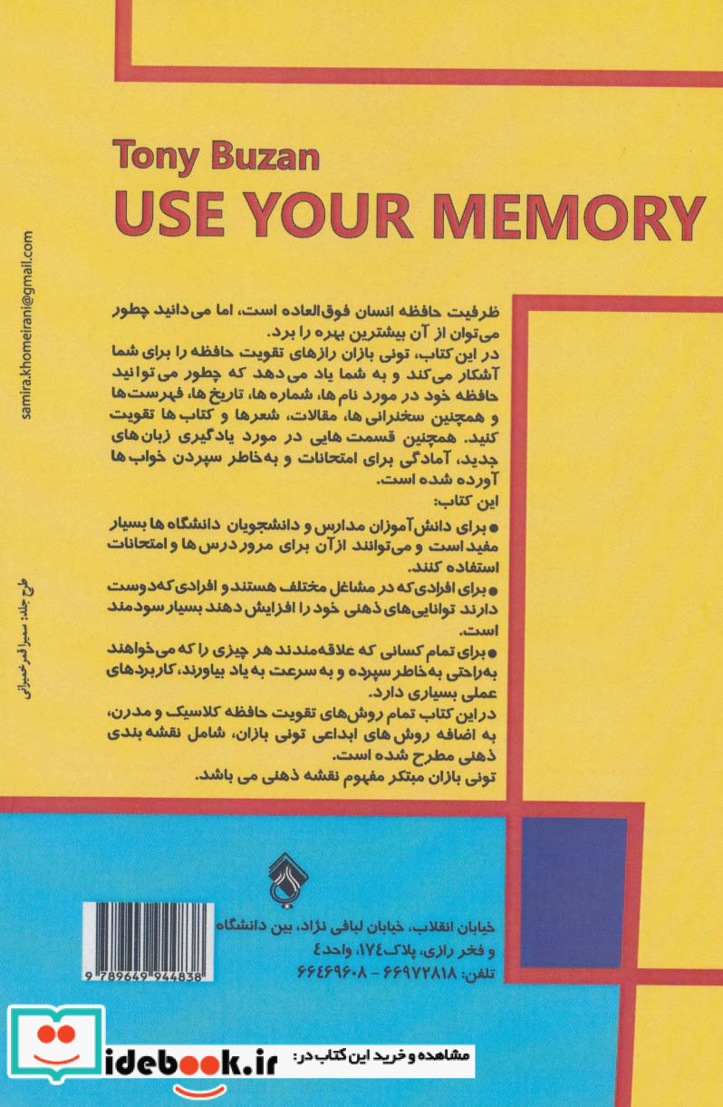 حافظه ات را به کار بینداز