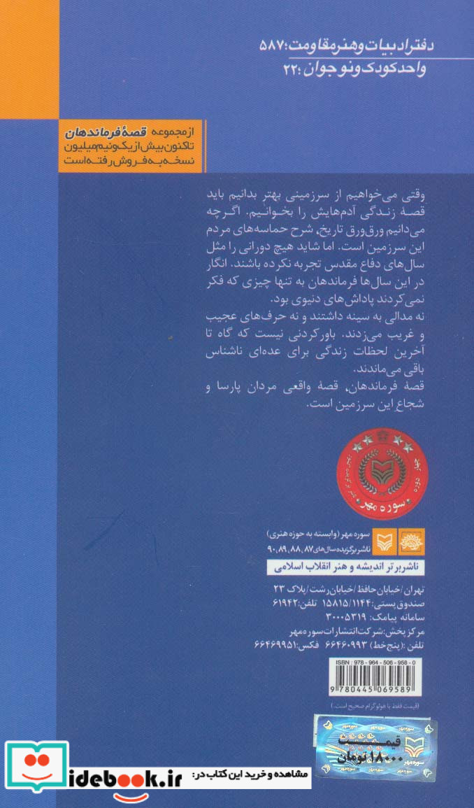 قصه فرماندهان22