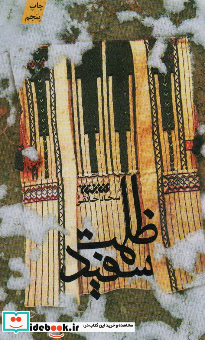 ظلمت سفید