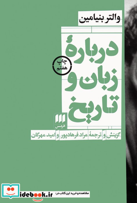 درباره زبان و تاریخ