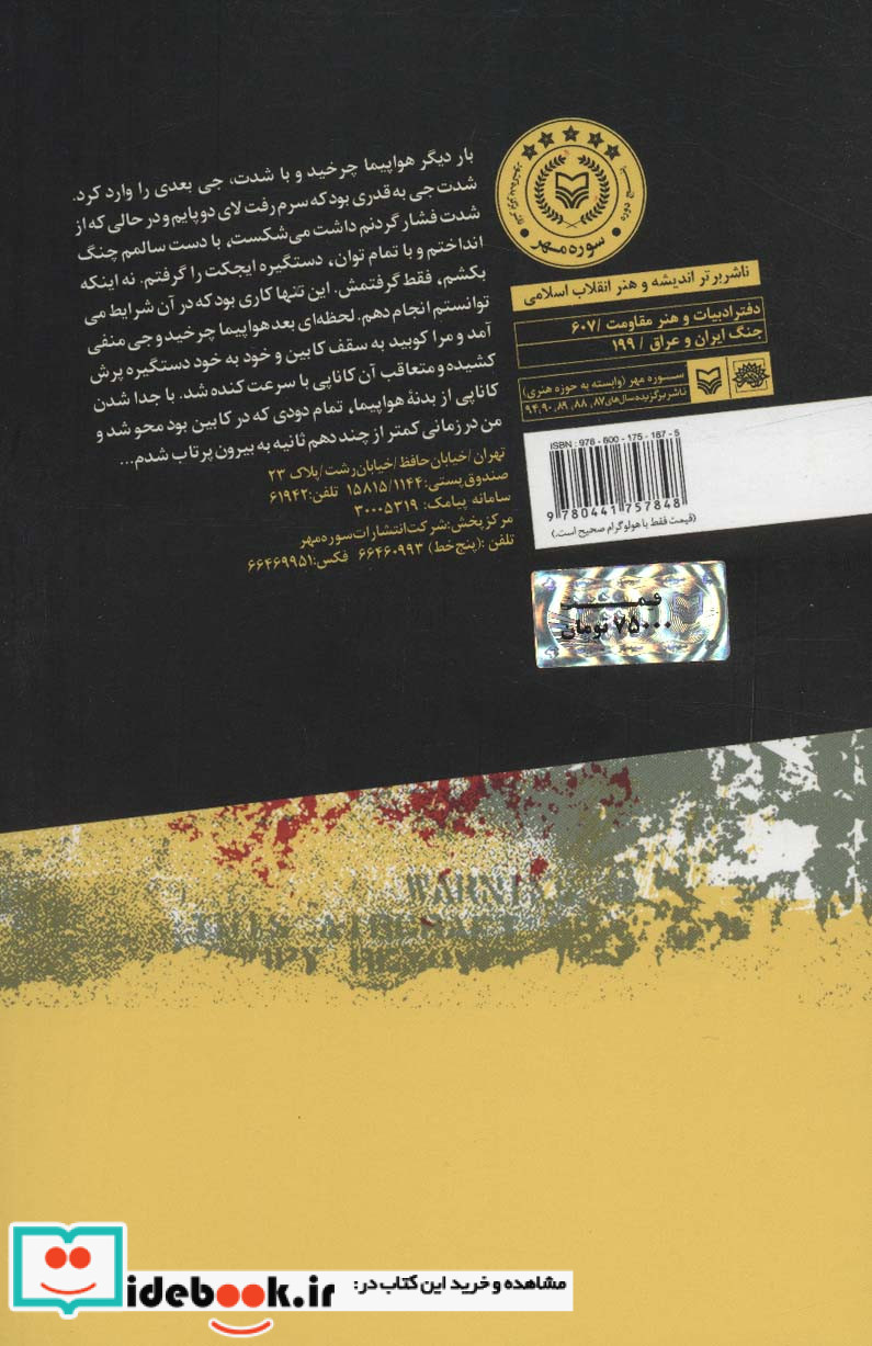 مهمان صخره ها
