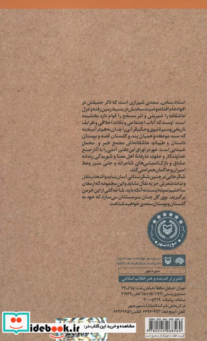 متون کهن ادبیات گزیده ی دیوان سعدی
