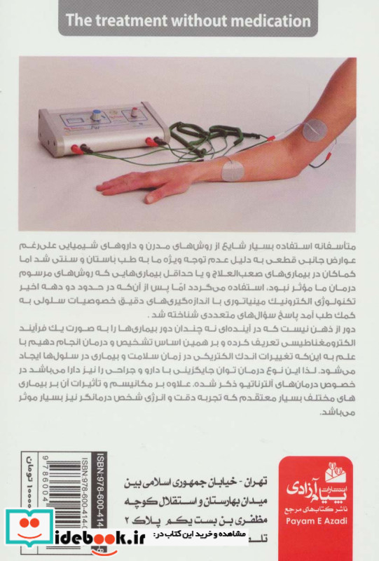 درمان های بدون دارو