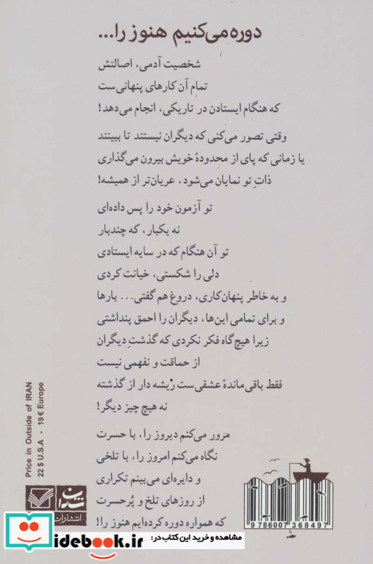دوره می کنیم هنوز را...