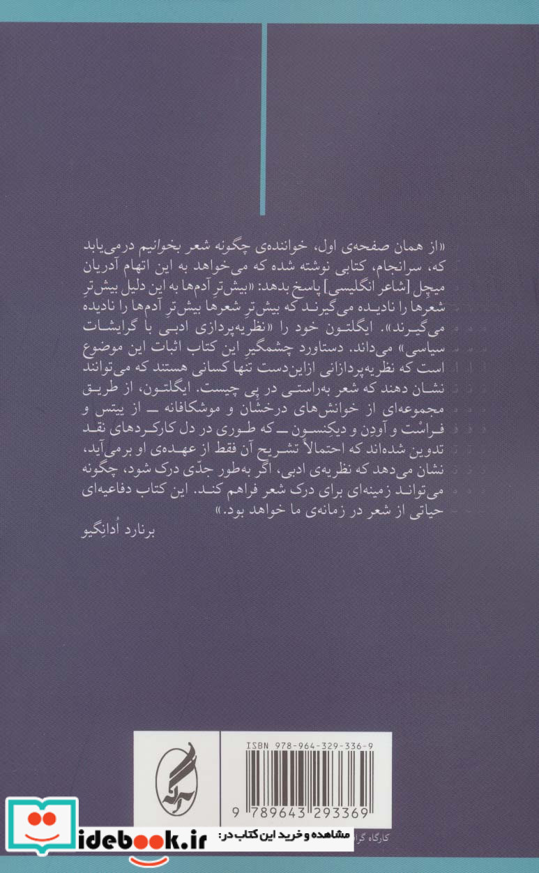 چگونه شعر بخوانیم