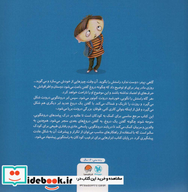 وقتی راستش را نمی گویم چه طوفانی به پا می شود